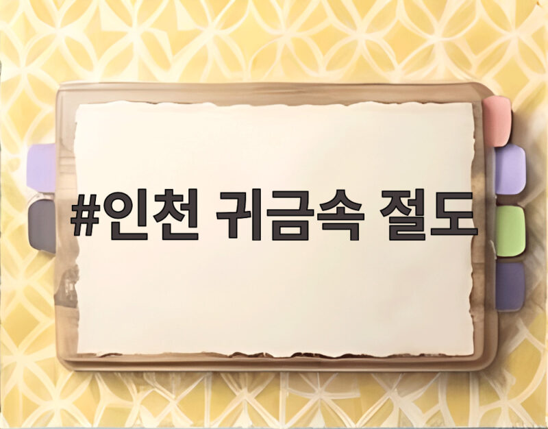 인천 귀금속 절도 5억원 싹쓸이 20대 12시간 만에 붙잡혀 1 인천 귀금속 절도