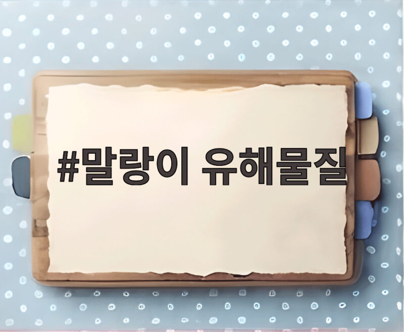 말랑이 유해물질 검출된 제품 확인하고 우리 아이 지키는 방법 1 말랑이 유해물질
