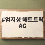 엄지성 해트트릭 AG 카타르전 대승 4연패 향한 첫걸음 엄지성 해트트릭 AG