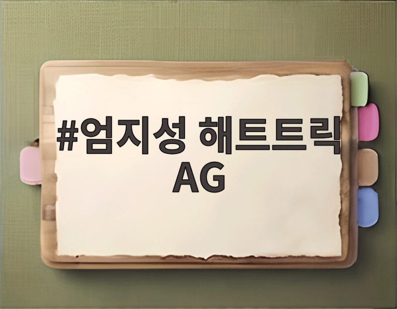 엄지성 해트트릭 AG