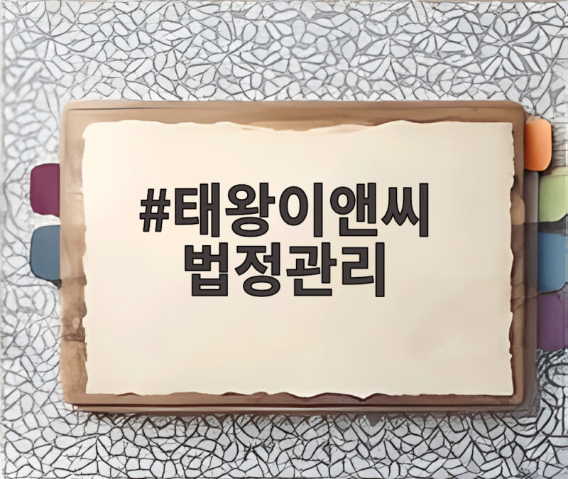 태왕이앤씨 법정관리