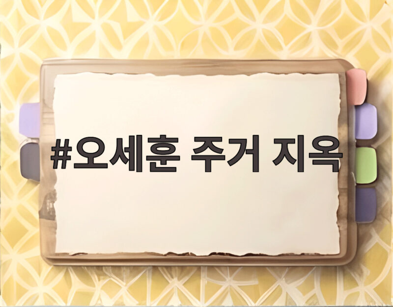 오세훈 주거 지옥 경고 서울 평균 월세 162만원 시대 해법 1 오세훈 주거 지옥