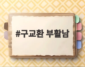 구교환 부활남