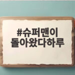 슈퍼맨이 돌아왔다하루 계곡에서 고추 따고 갈비 먹방까지 폭풍성장 슈퍼맨이 돌아왔다하루
