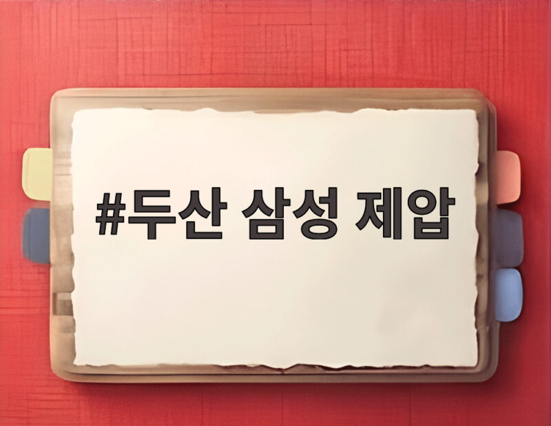 두산 삼성 제압으로 5위 굳히기, 가을야구 향한 경쟁 구도 1 두산 삼성 제압
