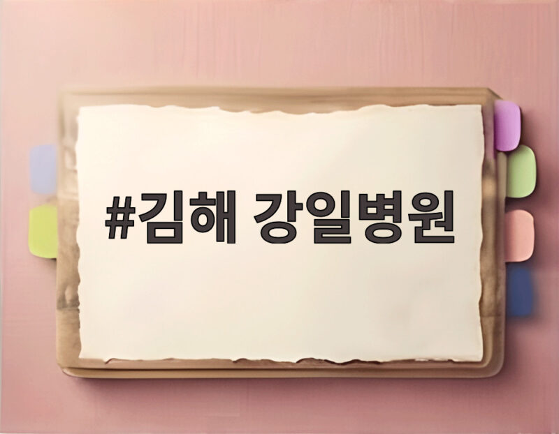 김해 강일병원 운영 중단 응급실 진료 공백 어떻게 대비해야 하나 1 김해 강일병원