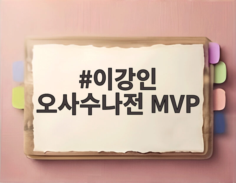 이강인 오사수나전 MVP 4대0 대승을 이끈 활약 총정리 1 이강인 오사수나전 MVP