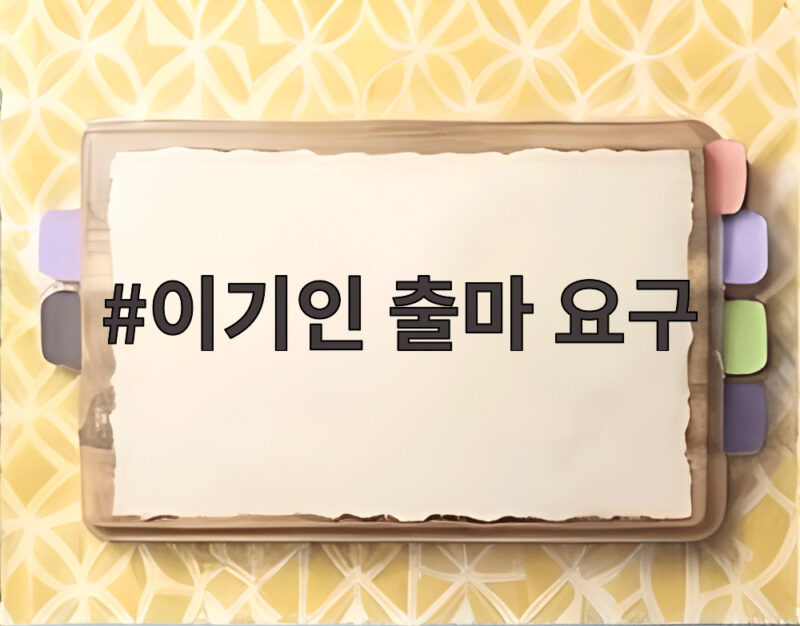 이기인 출마 요구 사실은 뭐였을까 천하람 이주영 향한 공개 압박 1 이기인 출마 요구