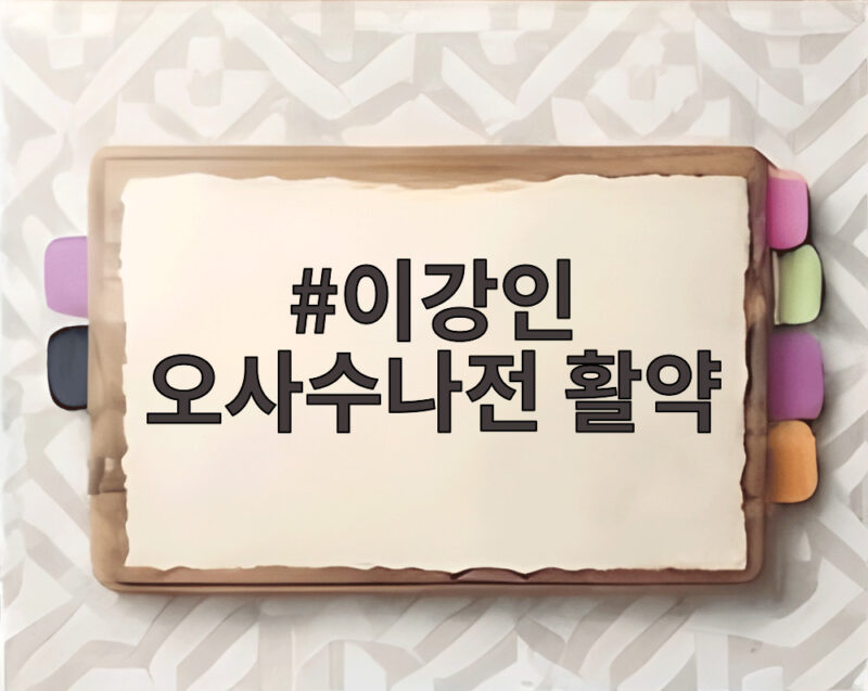 이강인 오사수나전 활약
