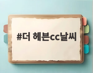 더 헤븐cc날씨