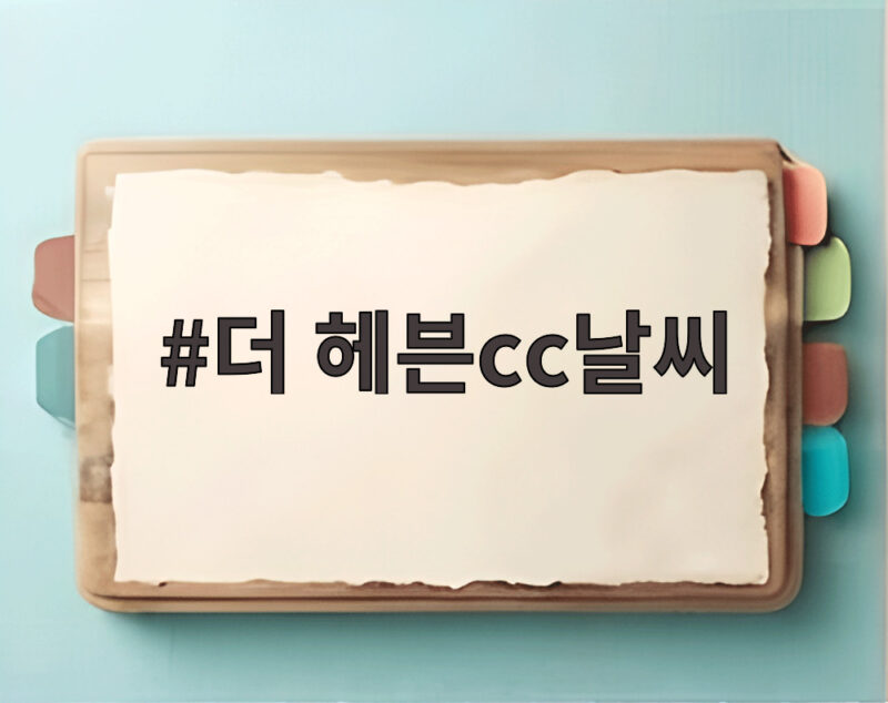 더 헤븐cc날씨 비와 바람에도 흔들림 없는 코스 관리 비결 1 더 헤븐cc날씨