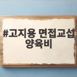 고지용 면접교섭 양육비 갈등 전말 이혼 2년 아들과 6번 만나 고지용 면접교섭 양육비