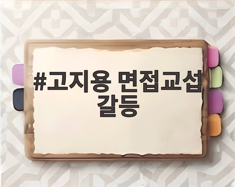 고지용 면접교섭 갈등 전처와 법정 다툼까지 벌어진 이유 1 고지용 면접교섭 갈등