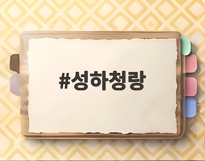 성하청랑 2027년 공식 후속작 소식 정백연 손천 다시 만날까 1 성하청랑