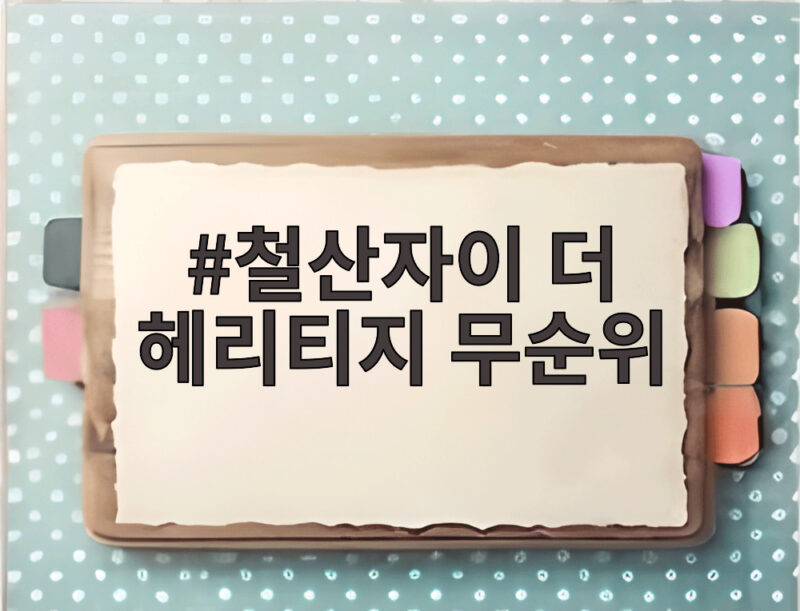 철산자이 더 헤리티지 무순위 청약 최대 7억 시세차익 잡는 기회 1 철산자이 더 헤리티지 무순위