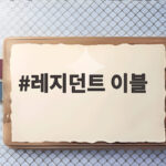 레지던트 이블