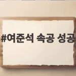여준석 속공 성공 이란 격파하며 12년 만에 아시안게임 농구 결승행 티켓 여준석 속공 성공