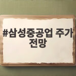 삼성중공업 주가 전망 FLNG와 FDC 사업이 이끌 상승 여력 확인 삼성중공업 주가 전망