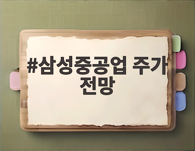 삼성중공업 주가 전망
