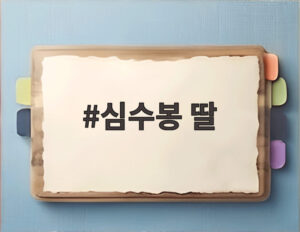 심수봉 딸