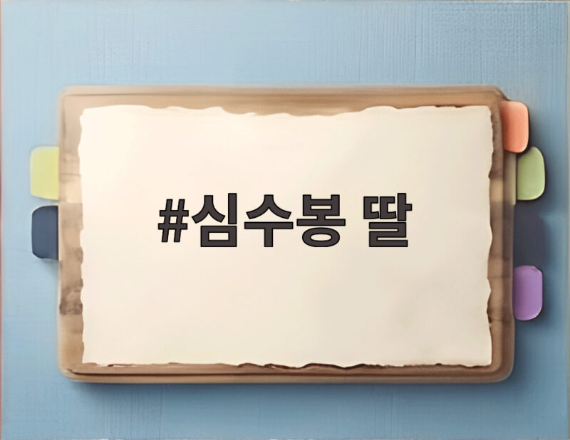 심수봉 딸과 8년 생이별, 유모 배신과 노래 아이야 사연 알아봤다 1 심수봉 딸