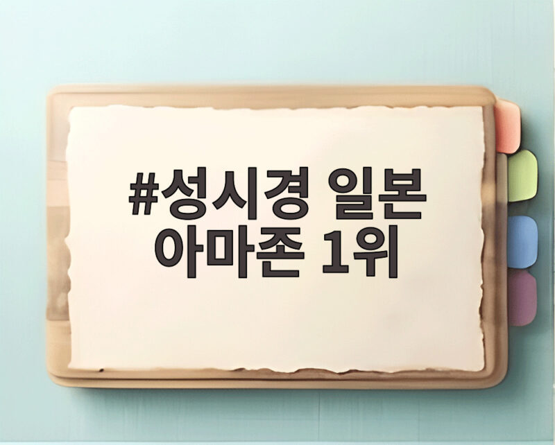 성시경 일본 아마존 1위 음식책이 사진집 제치고 오른 비결 1 성시경 일본 아마존 1위