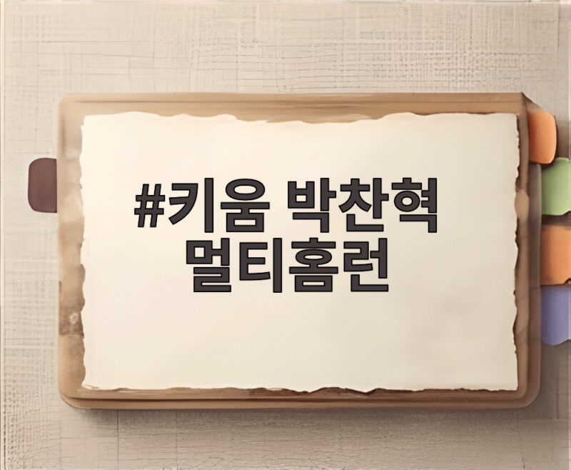 키움 박찬혁 멀티홈런 5타점 폭발 두산전 6대6 무승부 이끌다 1 키움 박찬혁 멀티홈런