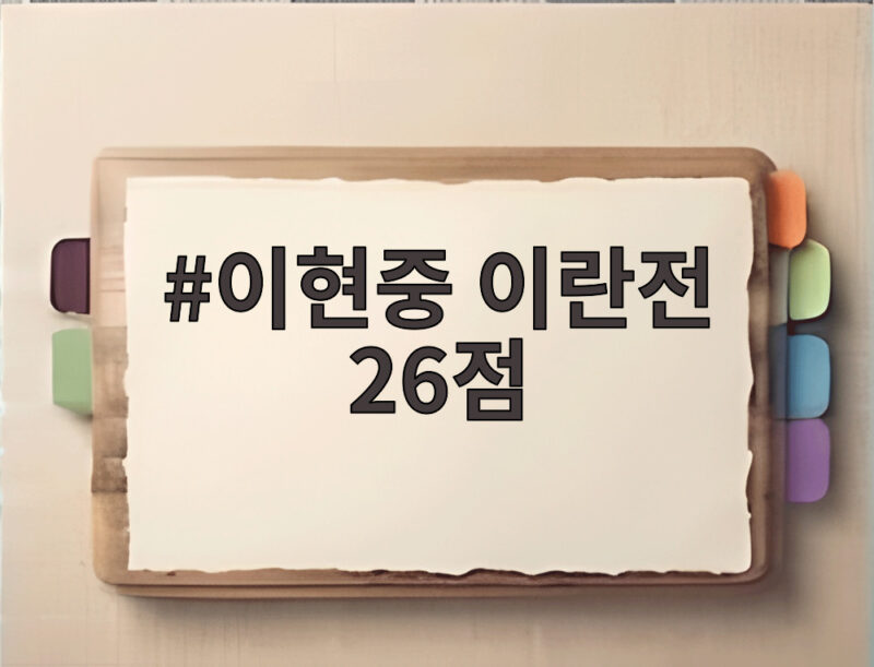 이현중 이란전 26점 폭발이 만든 12년 만의 아시안게임 결승 1 이현중 이란전 26점
