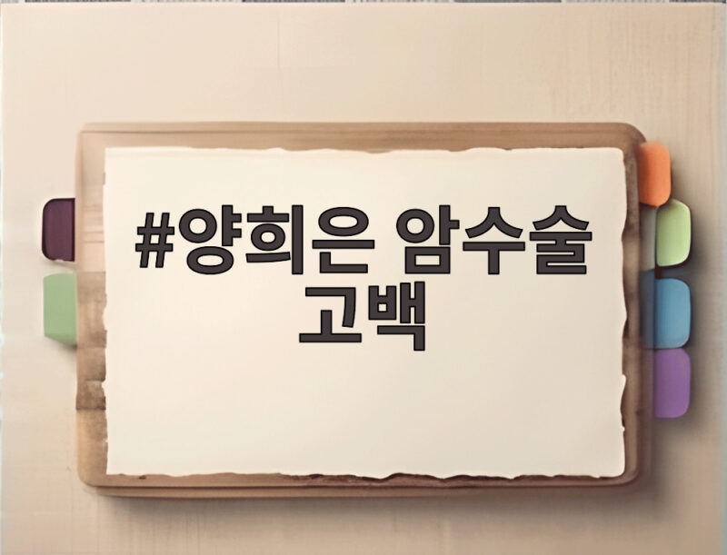 양희은 암수술 고백 올해 4월과 6월 두 번의 수술 사실 공개 1 양희은 암수술 고백