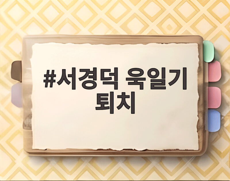 서경덕 욱일기 퇴치 캠페인, 아시안게임에서 다시 불 붙은 논란 1 서경덕 욱일기 퇴치