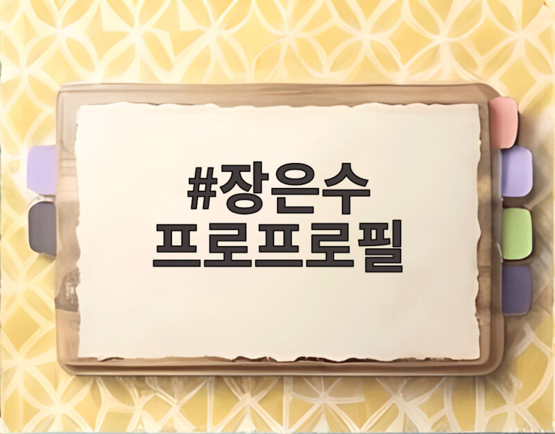 장은수 프로프로필 지금 만나보는 신인왕 기록과 골프 인생 이야기 1 장은수 프로프로필
