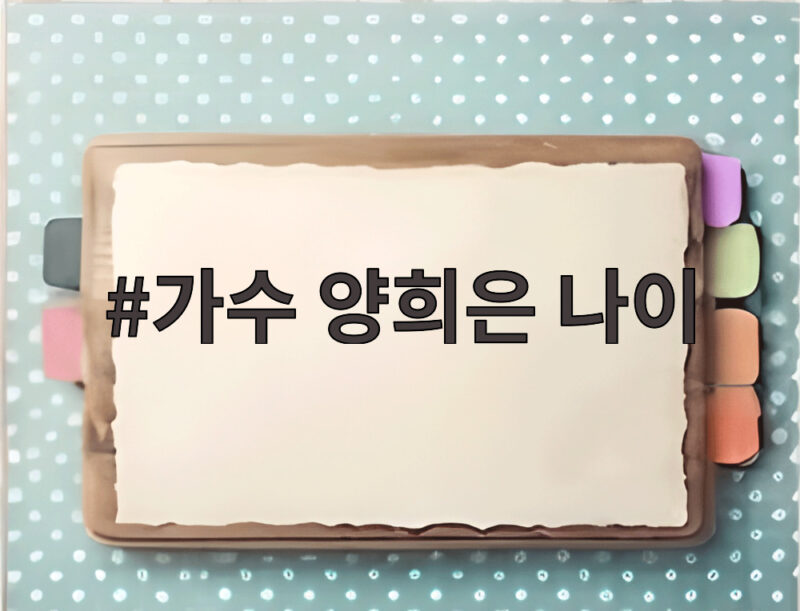 가수 양희은 나이 76세, 암 수술 고백에 팬들 응원 잇따라 1 가수 양희은 나이