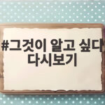 그것이 알고 싶다 다시보기 중단 사건 세 가지를 시청자 시선에서 살펴보자 그것이 알고 싶다 다시보기