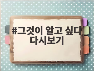 그것이 알고 싶다 다시보기