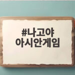나고야 아시안게임 개막식 화려했지만 숙소 대란과 북한 국가 사건은 무엇 나고야 아시안게임