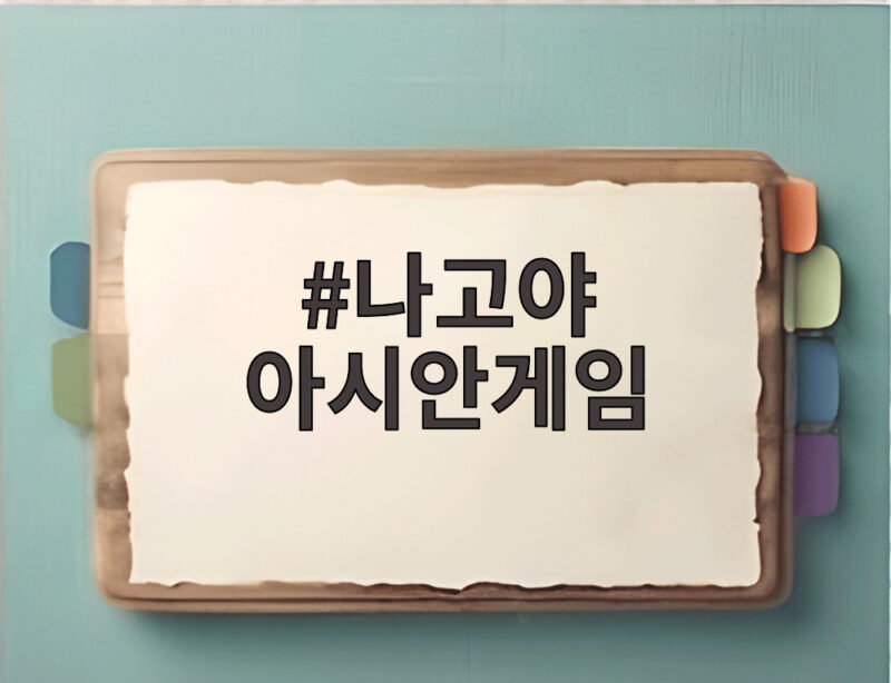 나고야 아시안게임