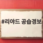 리야드 공습경보 첫 발령 후티 미사일 공격에 사우디 수도 비상 리야드 공습경보