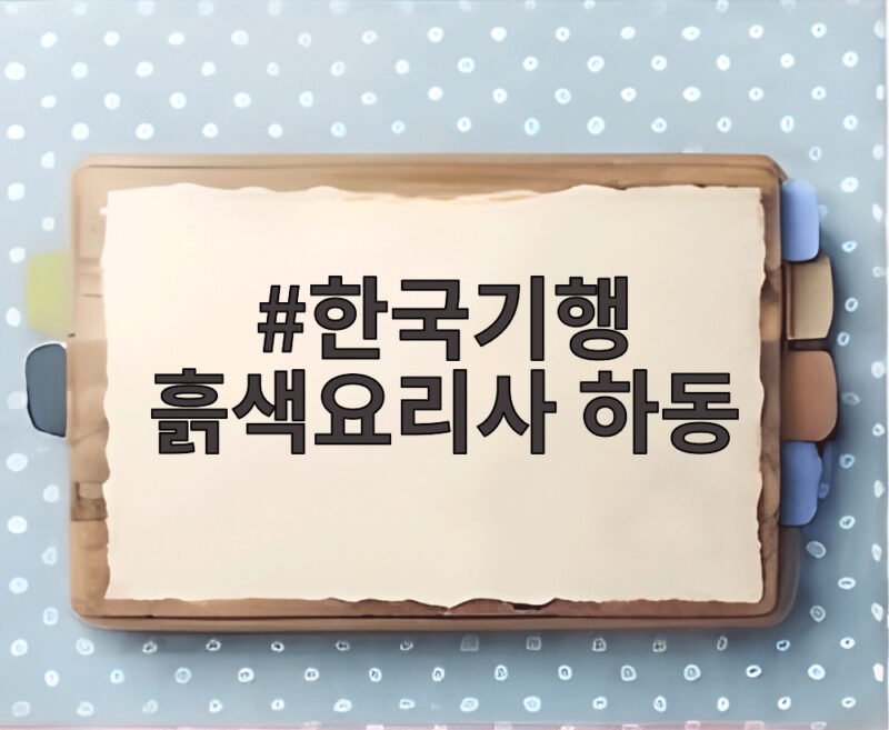 한국기행 흙색요리사 하동 청학동 삼시세끼 민박집 어디일까 1 한국기행 흙색요리사 하동