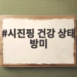 시진핑 건강 상태 방미 앞두고 브릭스 만찬 불참 논란 사실일까 시진핑 건강 상태 방미