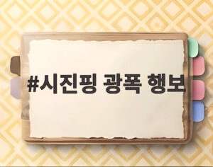 시진핑 광폭 행보