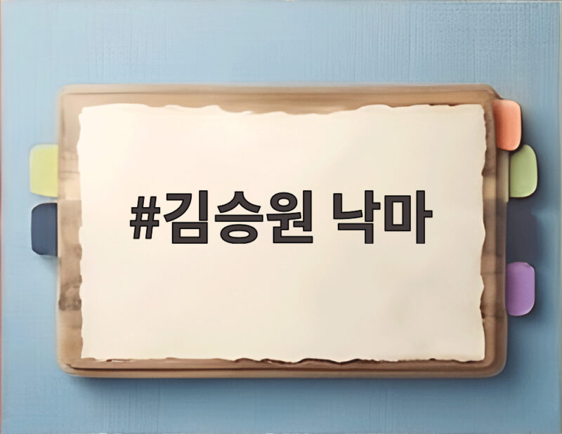 김승원 낙마가 부른 정치권 격랑 한동훈과 민주당의 대응 1 김승원 낙마