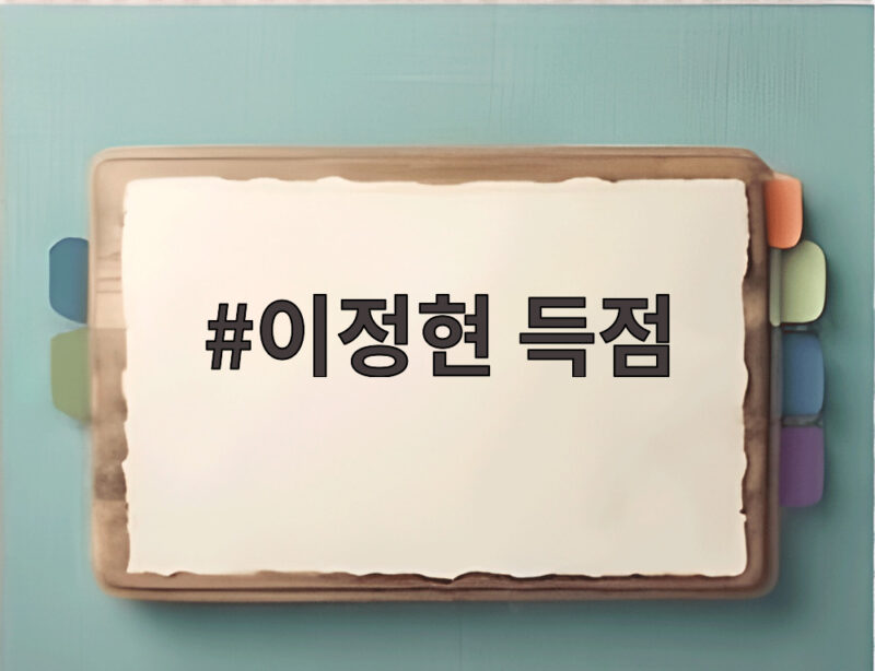 이정현 득점 순간에서 읽는 한국 일본 남자농구 결승전 관전 포인트와 미래 전망 1 이정현 득점