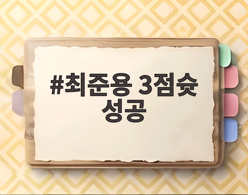최준용 3점슛 성공, 아시안게임 결승에서 터진 확실한 반전 1 최준용 3점슛 성공