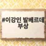 이강인 발베르데 부상 충격적 경과와 마드리드 더비 논란 정리 이강인 발베르데 부상