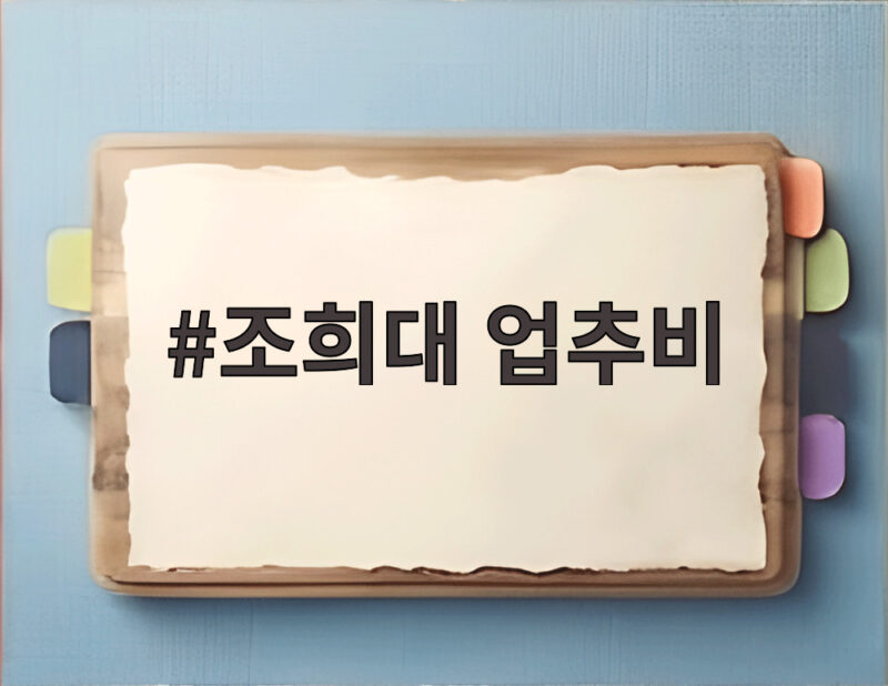 조희대 업추비 내역 공개 인원 뻥튀기 논란 정리해 봤습니다 1 조희대 업추비
