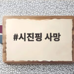 시진핑 사망 루머 9월 24일 정상회담으로 진실 확인하기 시진핑 사망
