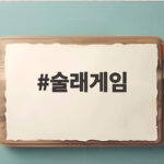 술래게임 1화 유튜브 선공개 디즈니플러스 9월 30일 공개 술래게임