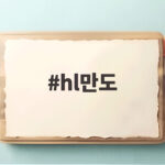 HL만도 평택공장 하청 노동자 사망 안전 위반 138건 적발 hl만도