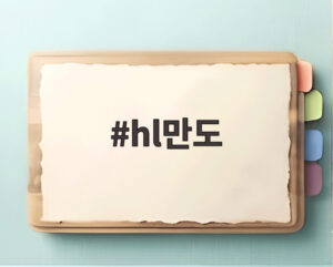 hl만도