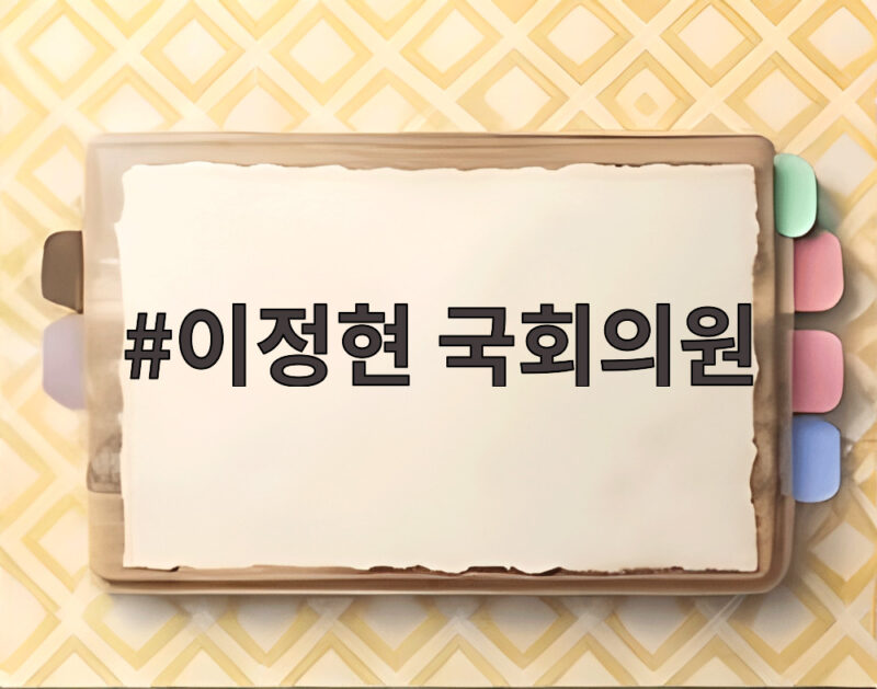 이정현 국회의원이 꺼낸 운동권 정치 종식과 판갈이 화두 1 이정현 국회의원